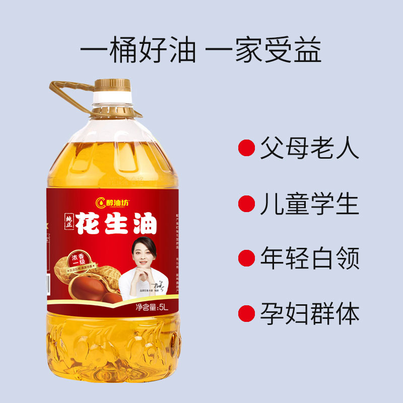 花生油：健康生活的油滴之选